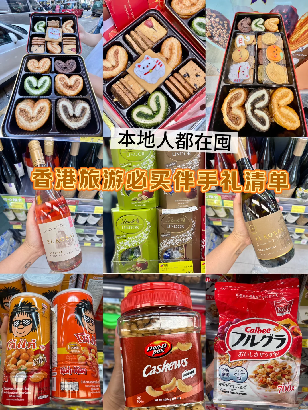 香港旅游必买伴手礼清单｜本地人都在囤