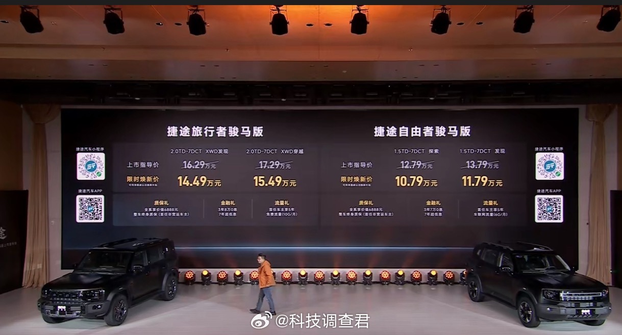 捷途旅行者骏马版和捷途自由者骏马版价格来了，说实话这车配置和价格我都想买了，10