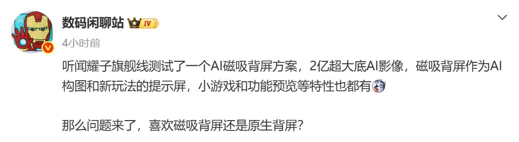 万万没想到，小米最强竞争对手来了，荣耀玩出新花样荣耀Magic9系列测试AI