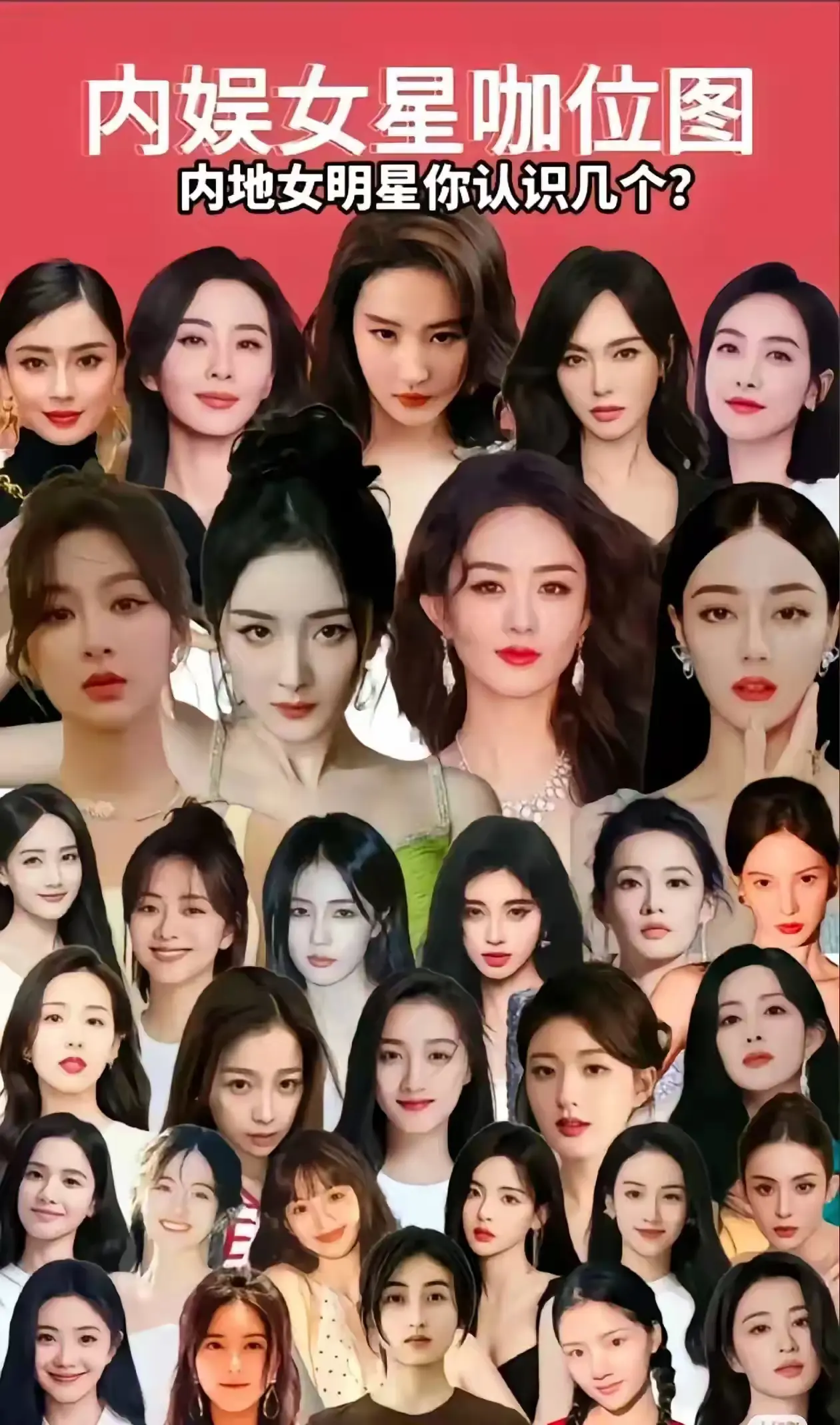 内娱女明星，你第一眼看到的是谁？