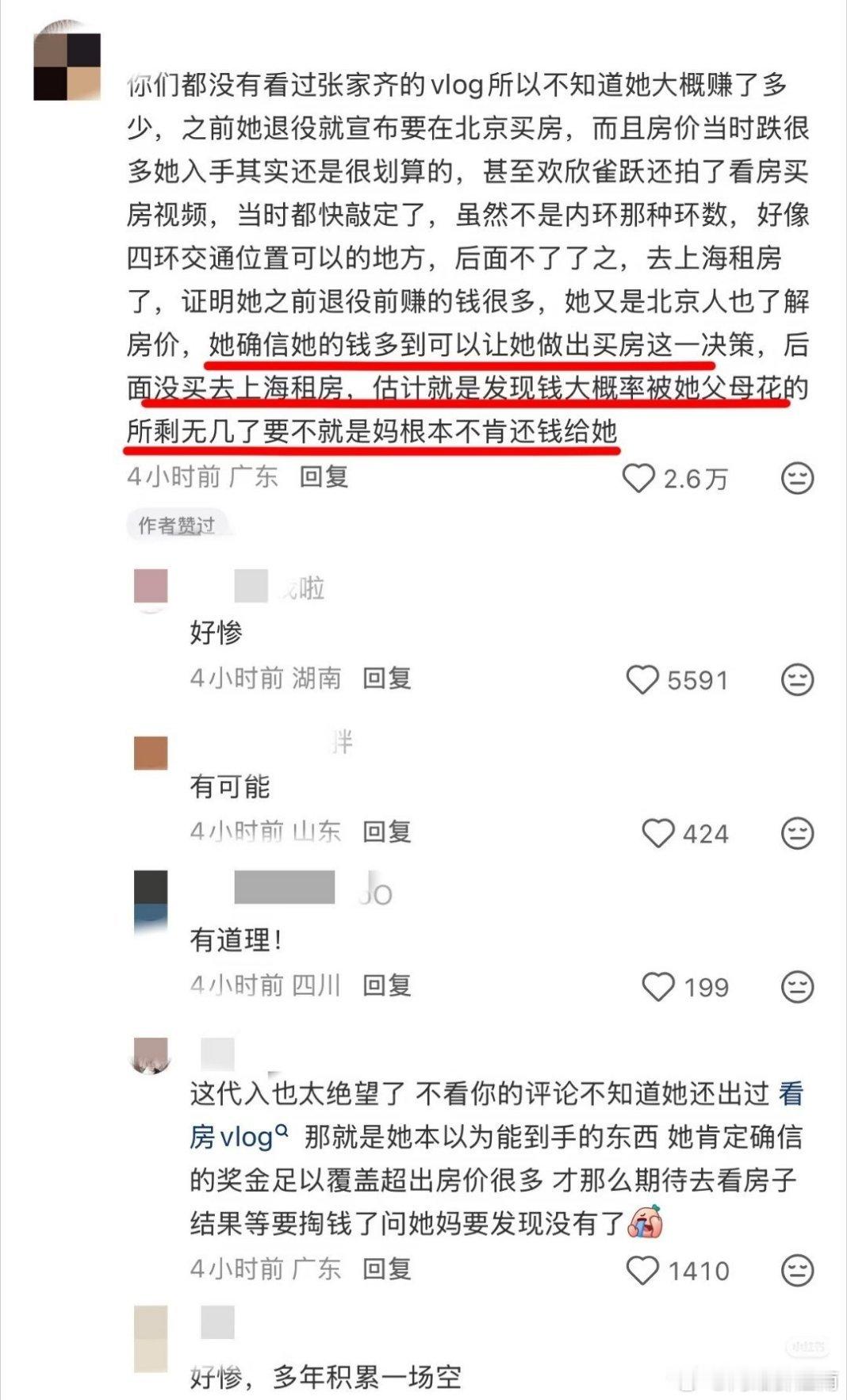 #张家齐的钱#，没有想到：奥运冠军张家齐自曝奖金银行卡由母亲保管，成年后无法自主理财。#江南微评#亲