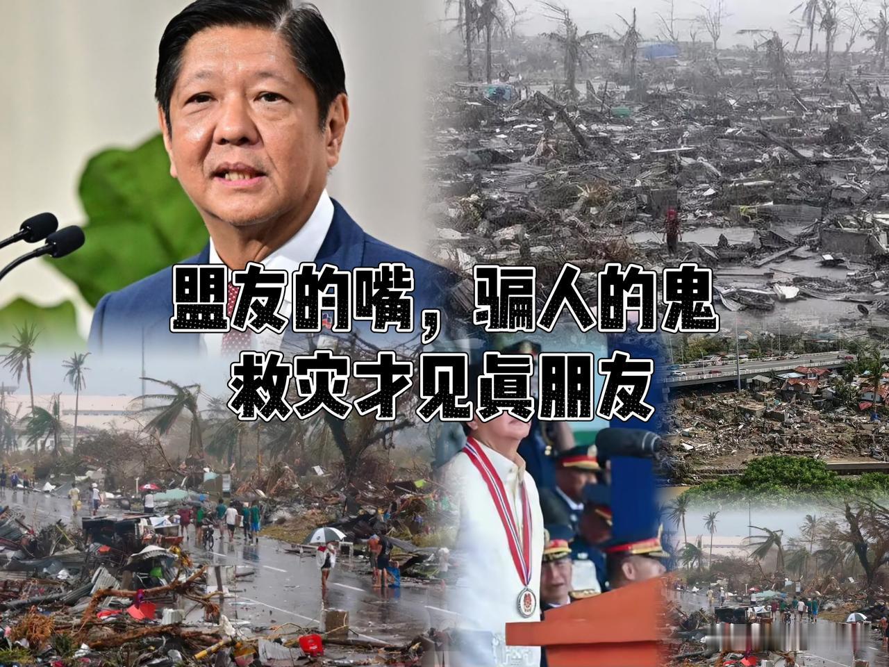 菲律宾就算跪着求，中国也不能心软！菲律宾遭台风重创，宣布国家灾难，向美求援结果