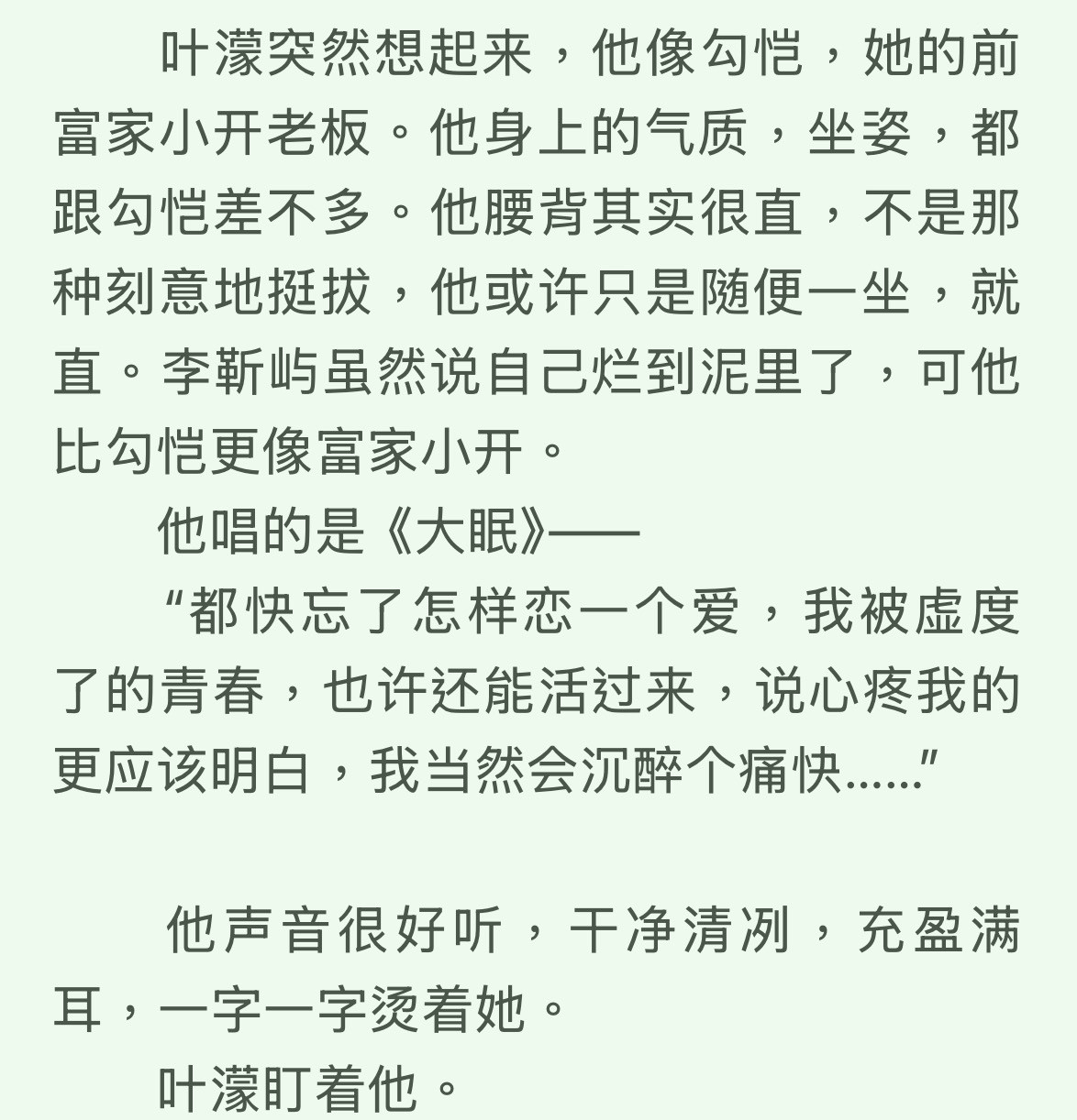 看小说怎么还能偶遇自担哈哈哈哈《深情眼》剧里唱的是毕雯珺的《欲控》，没想到小说里
