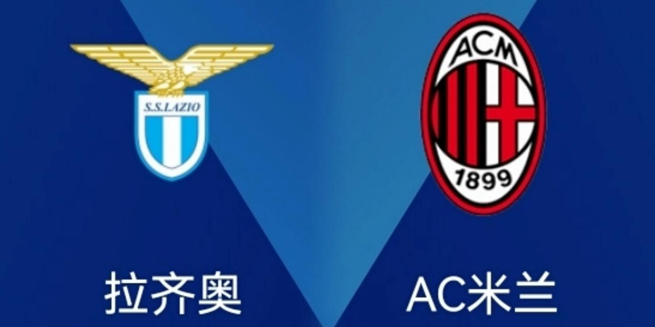 少了拉比奥或者加比亚就不行？米兰客场0比1输给拉齐奥，让人失望。本赛季米兰在意