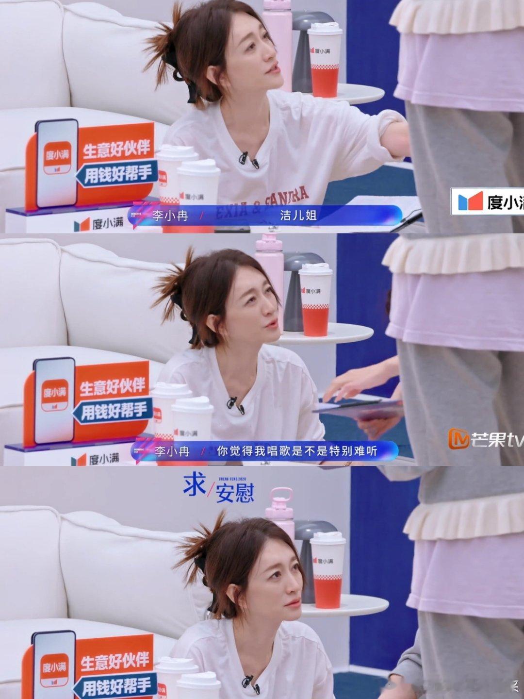 李小冉：我这次才知道我唱歌这么难听❗️勤奋练习中的李小冉突然问本组专业歌手徐洁儿