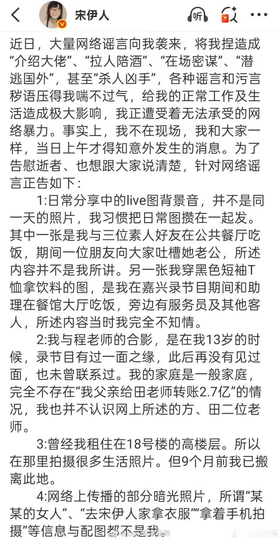 宋伊人澄清后被要求拿出不在场证据😳​​​