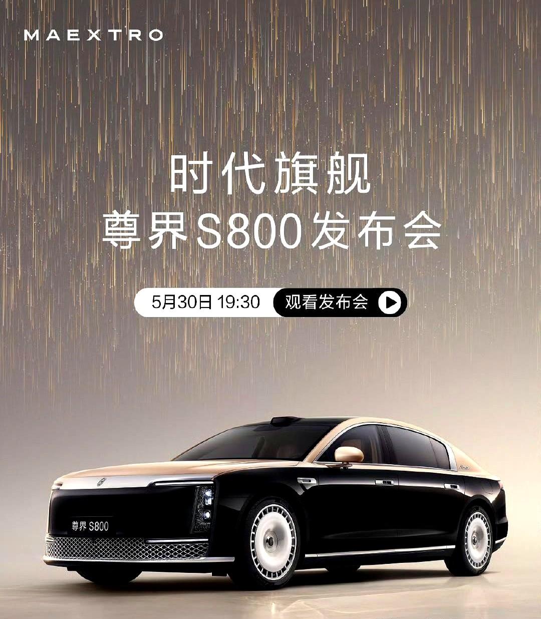 70万买“国产迈巴赫”？尊界S800这波，真卷！国产车敢卖70多万，你敢买吗？