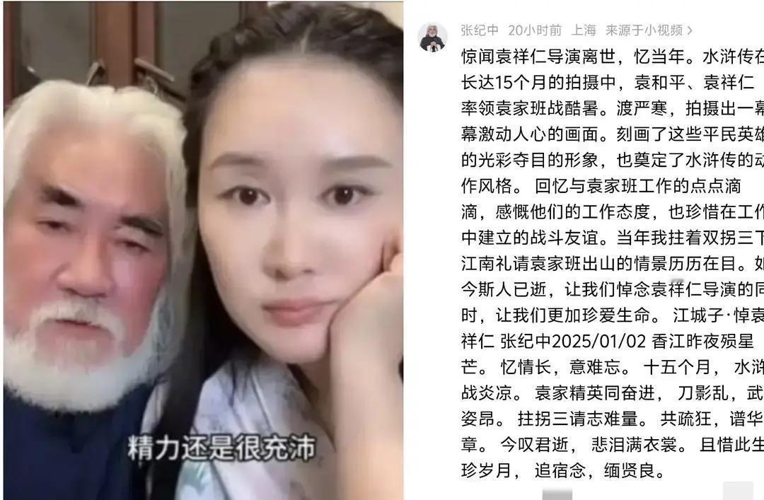 73岁张纪中追悼会翻车现场把袁祥仁去世时间念成2019，全场鸦雀无声。老导