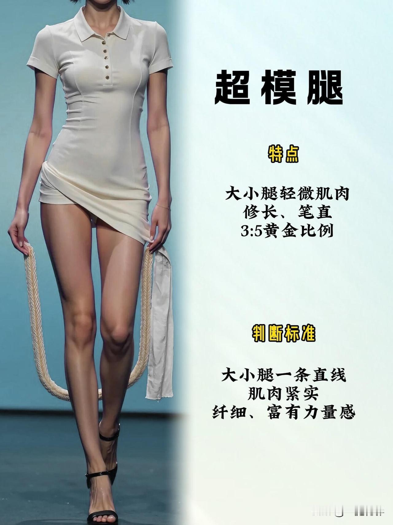 超模腿？小鸟腿？10S自测哪种腿形女星腿型自然腿