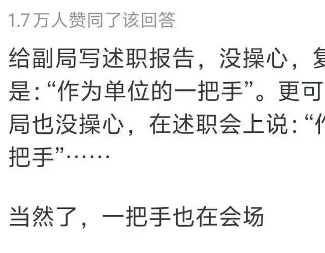 你在体制内捅过的最大篓子是什么 ? 网友分享 中午笑清醒了 午睡没了