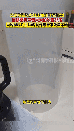 这样的邻居全国罕见！江苏，一男子每天早上要给上学的孩子做早餐磨豆浆，可破壁机的声