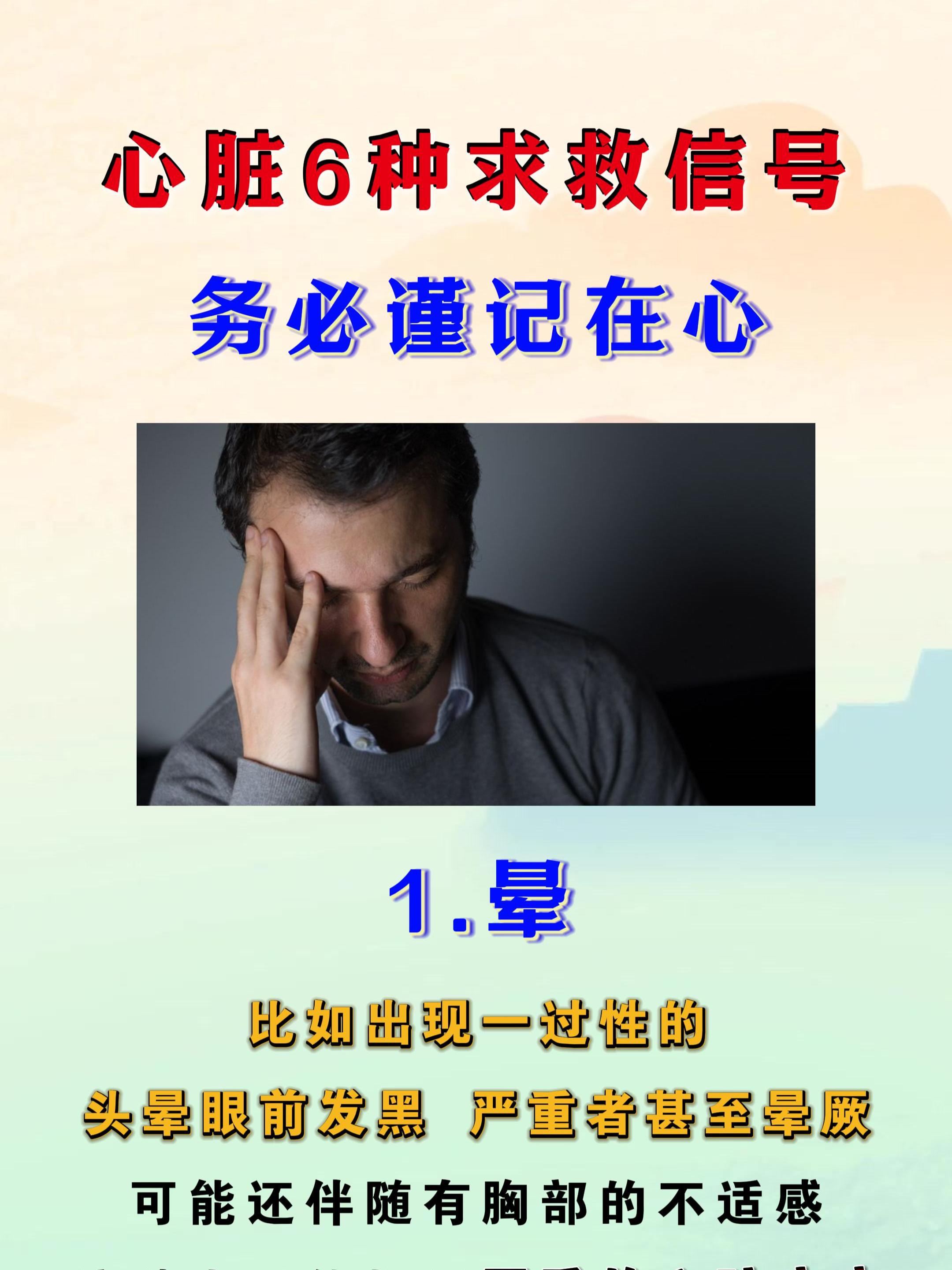 心脏的求救信号，你真的知道吗？