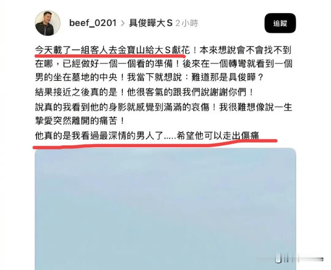 7月28日，具俊晔坐在大s墓碑旁玩手机！很久没有关注具俊晔了，没想到他竟然真的