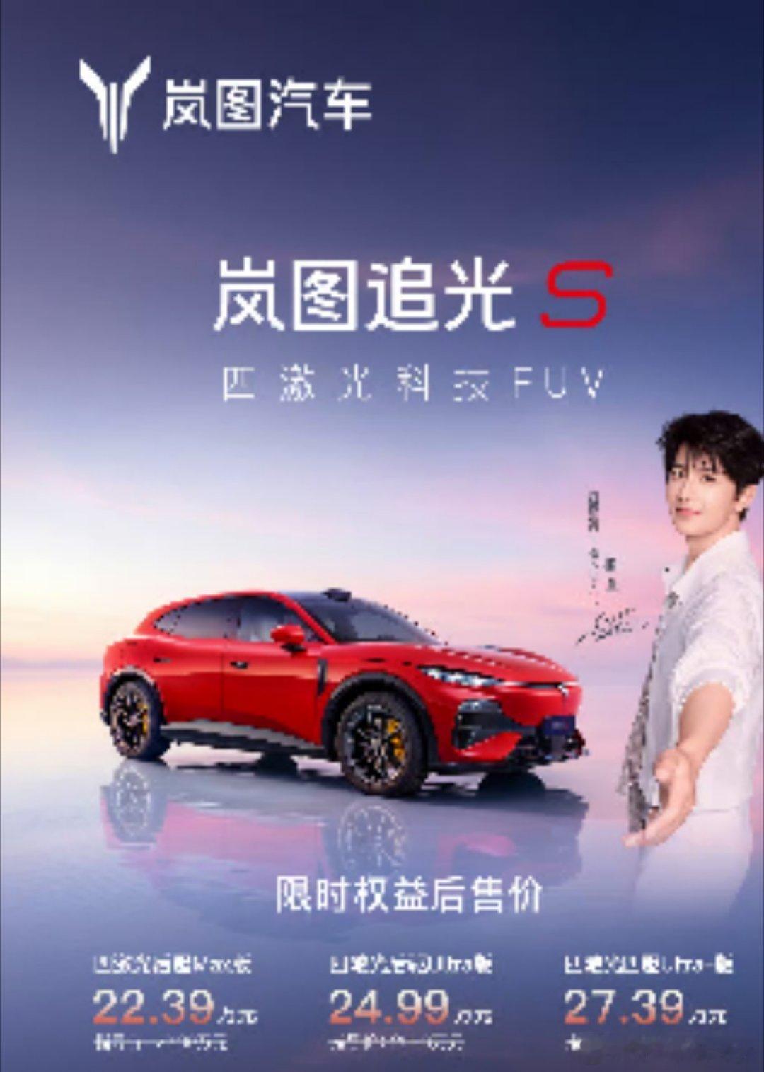 岚图追光S四激光入20万级岚图追光S这次上市，可以说是直接打破了市场固有的配置壁