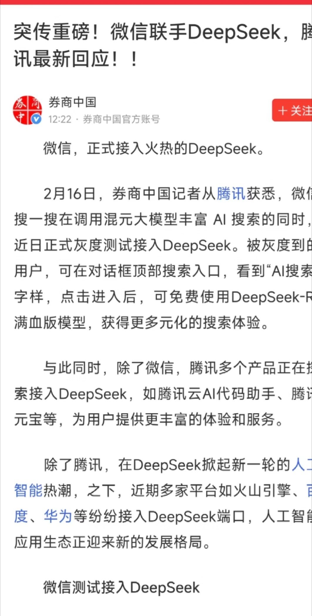 微信DeepSeek王炸组合周末发酵的ds接入微信，上周五ai+医疗，印证了我