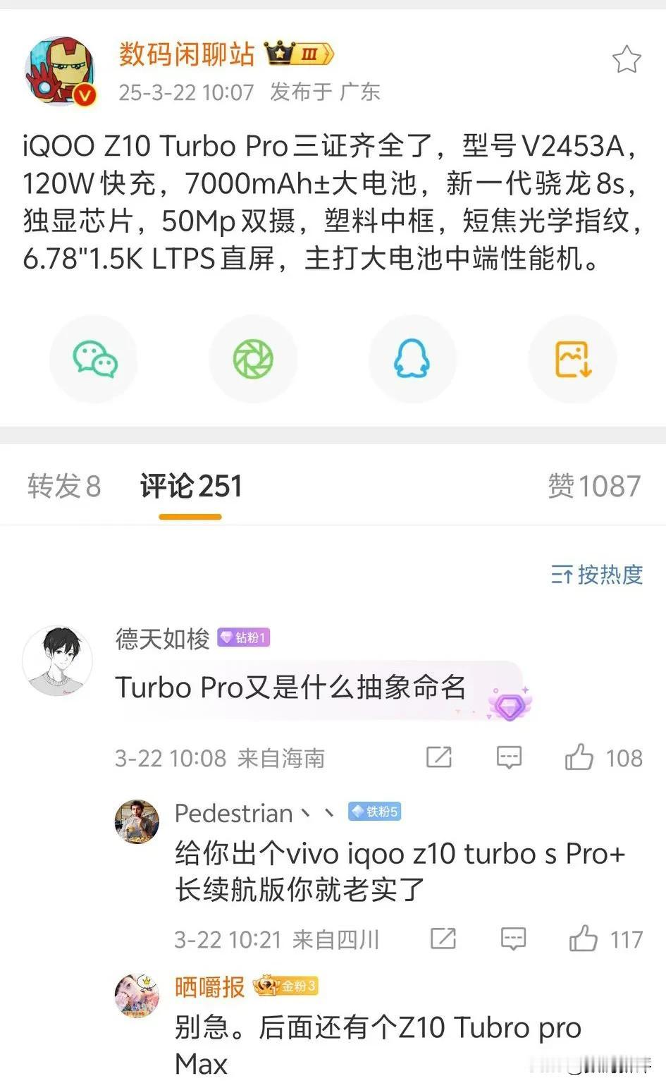 iQOOZ10turboPro，这个名字真有点独特[捂脸哭]对标红米turbo4