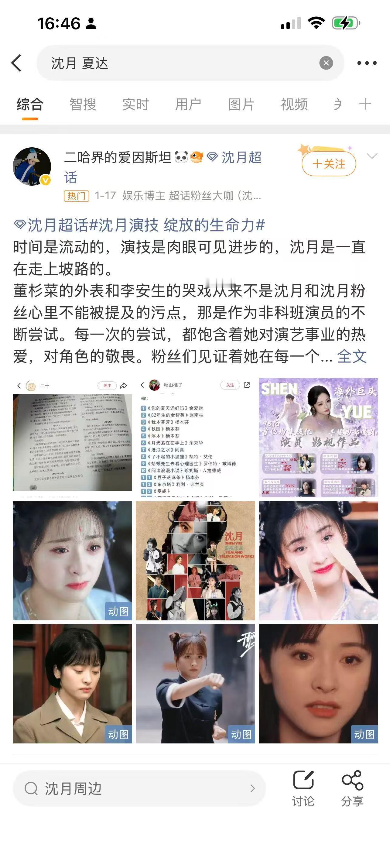 曝沈月文章抄袭可是沈月粉丝说文章是沈月写的啊😧另外，怎么不澄清是自己强行让人玩