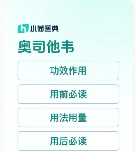 医生特意提醒：吃了奥司他韦后，这7件事可千万不能做！之前就有人因为没注意，差点出
