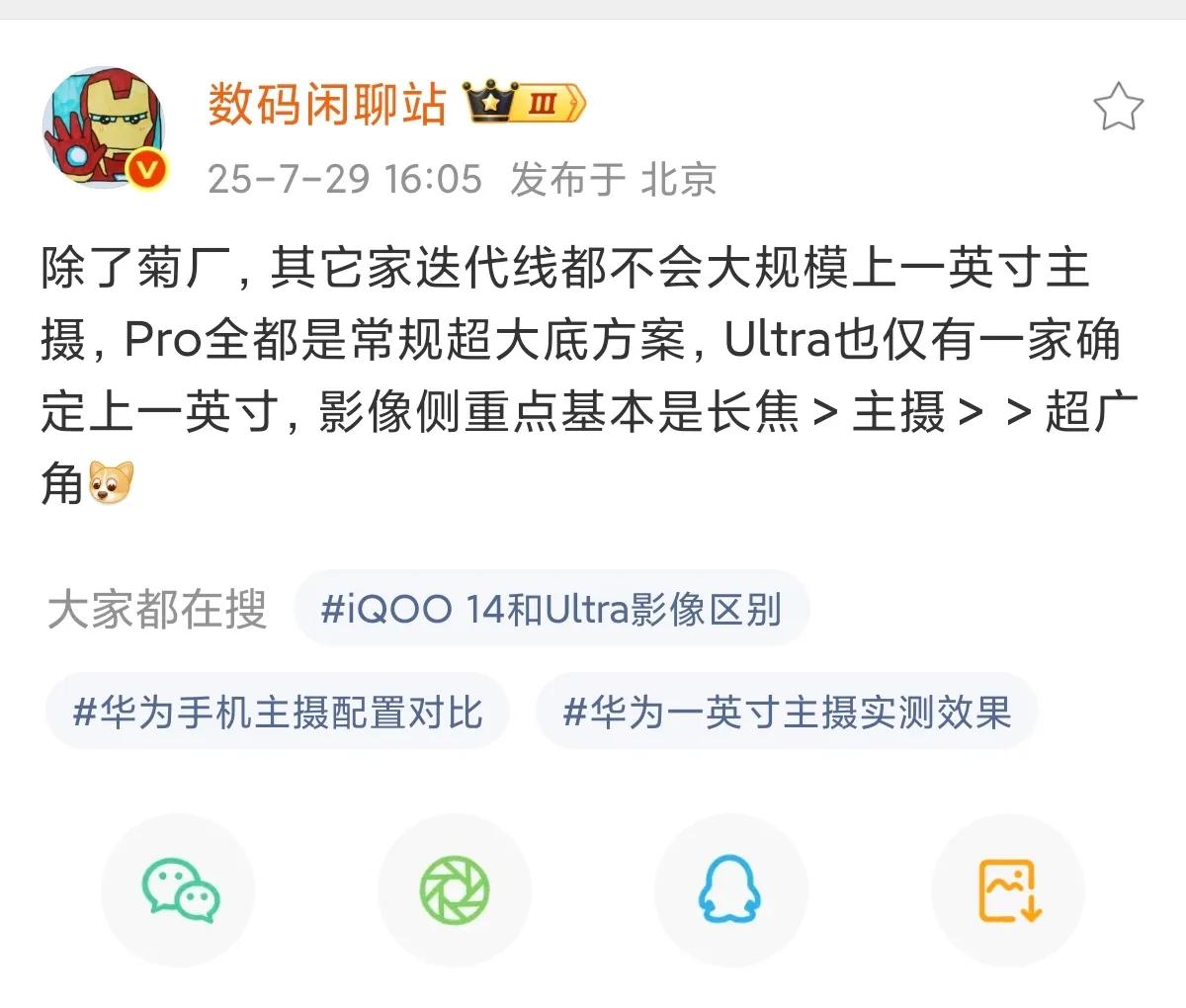 近期手机影像迭代有新动向：博主爆料除华为外，其他品牌不会大规模上一英寸主摄，Pr