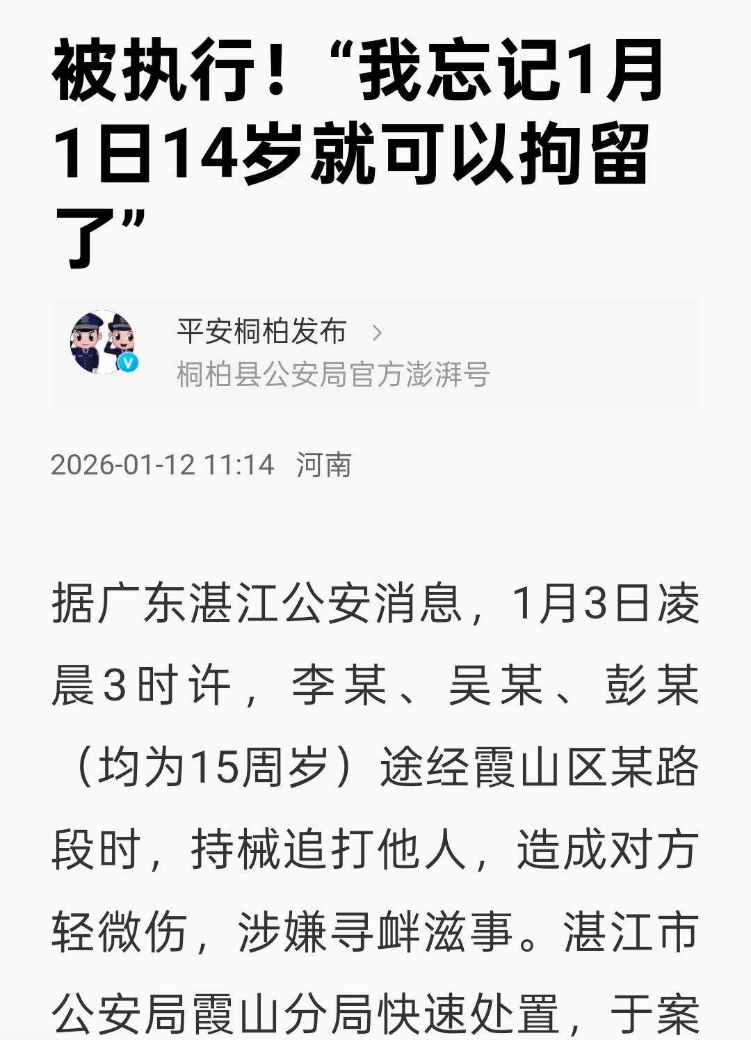 这几个熊孩子应该是全网最后悔的，但是却也不值得同情广东通报，有几个已满15岁的