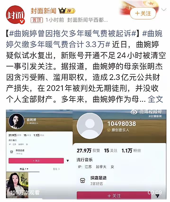 人心都是肉长得，曲婉婷复出试水失败后，自己还委屈的不得了。自己声称这比古代的株