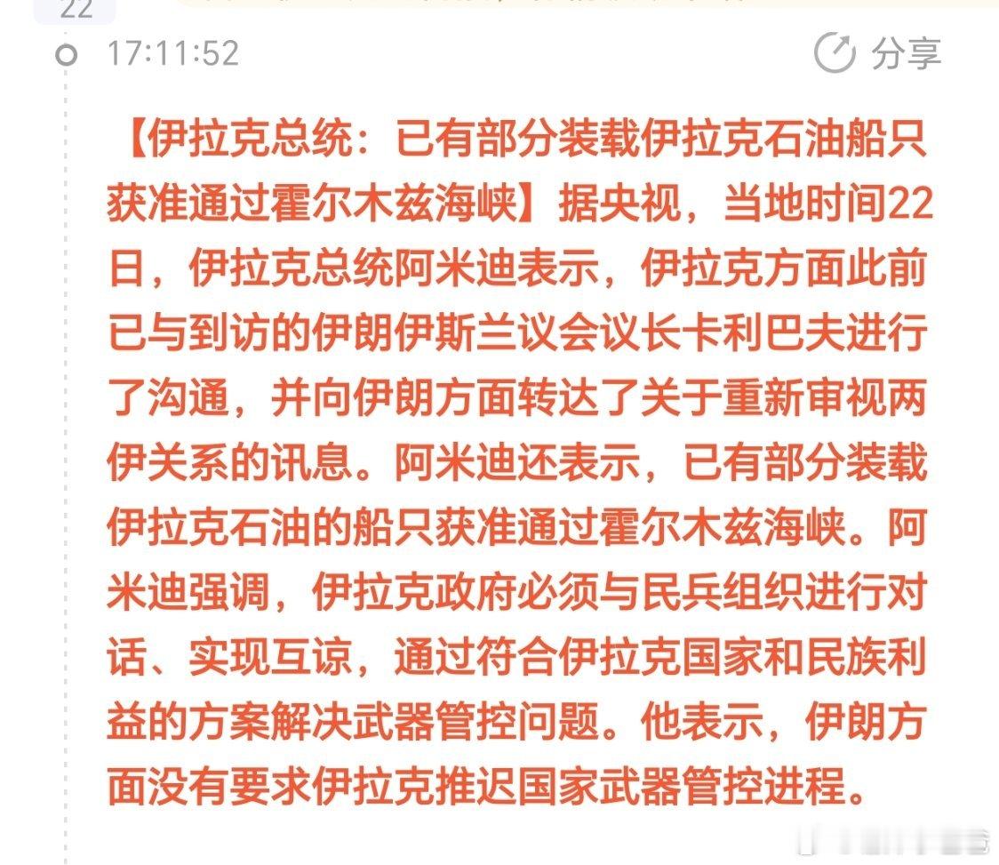 伊拉克的操作证明一件事，伊朗实质性控制了伊朗海峡！伊朗追求的不止是控制伊朗海峡！伊朗追求的是控制石油