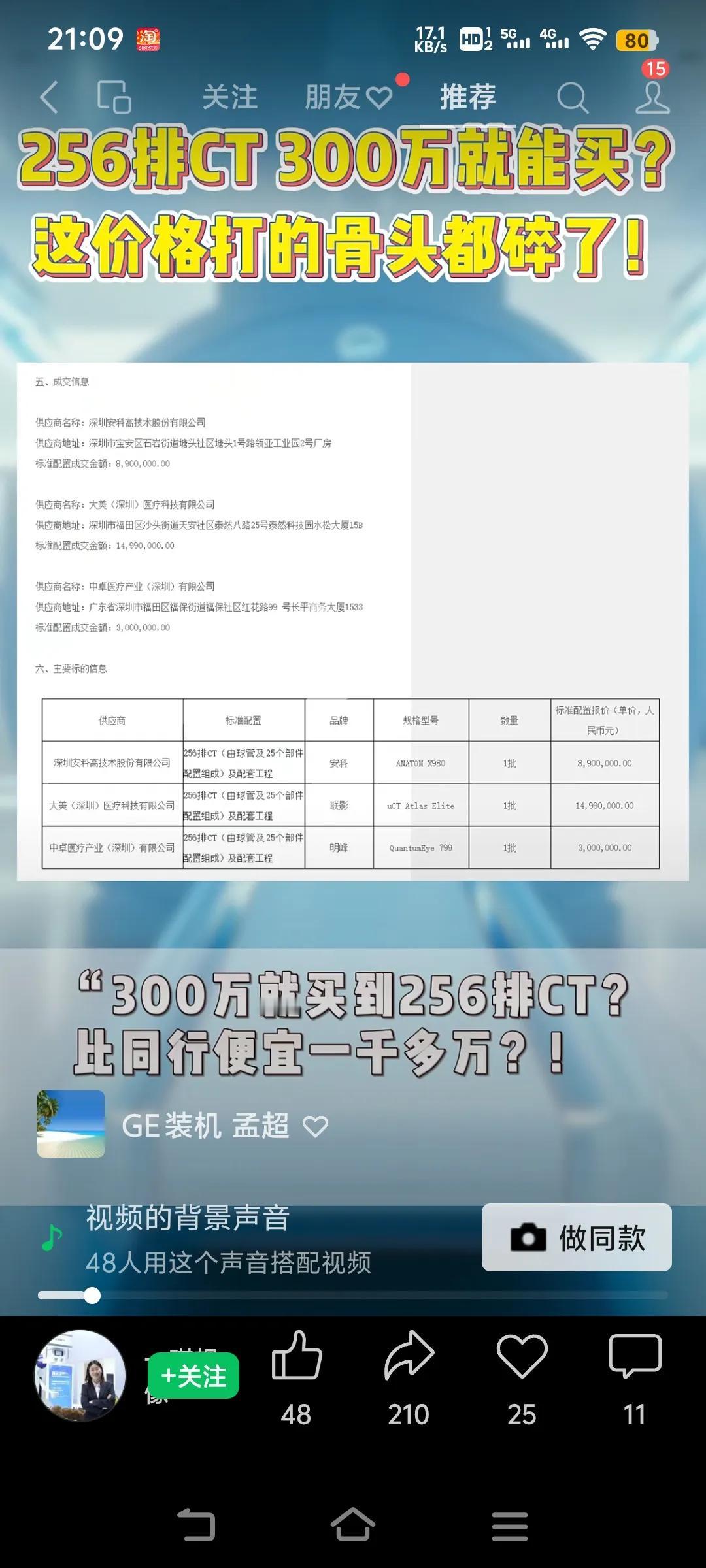 我以为175万的64排CT已经是地板价了。没想到最高端的256CT，也来到了