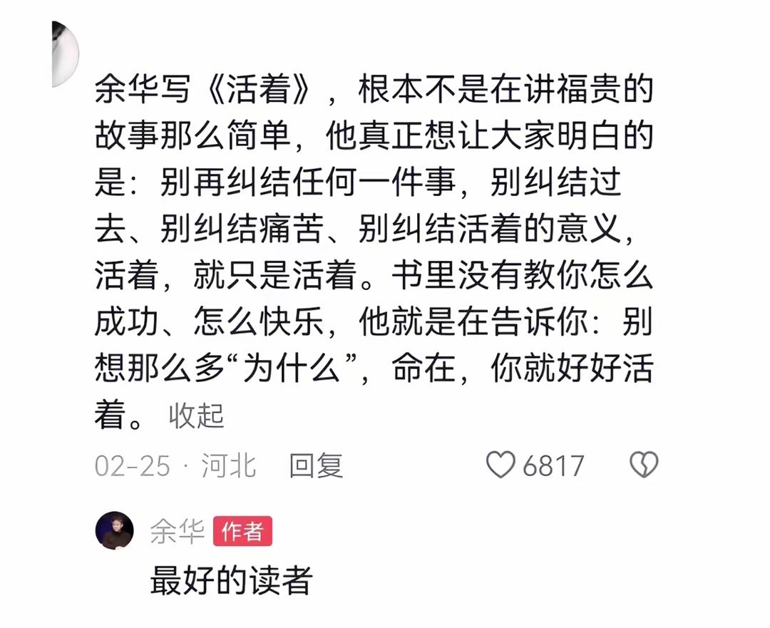 余华老师的《活着》究竟传达了什么道理？其实很简单，他想让大家明白，别再纠结于任何