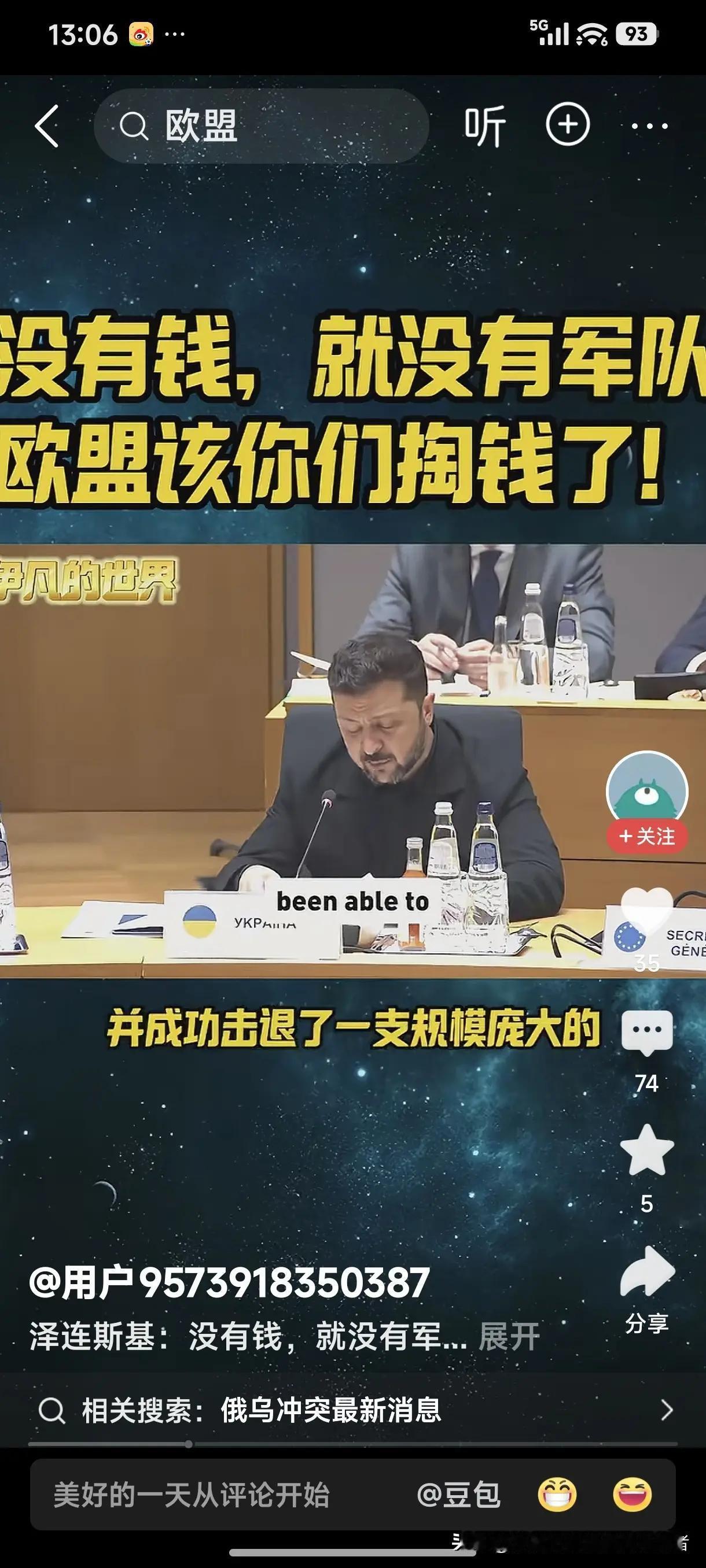 “没有钱，就没有军队”，话是没错，但泽连斯基这钱要的，也太理直气壮了！这哪里还有