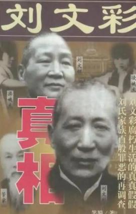 2010年，臭名昭著的大地主刘文彩的后人在故乡发起了一次祭祖活动，并准备了75桌