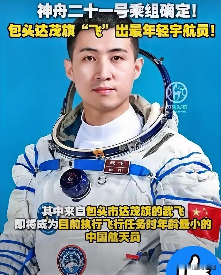 我的天！内蒙古草原走出来的“90后”武飞，也太给咱年轻人长脸了吧！即将执行神舟二