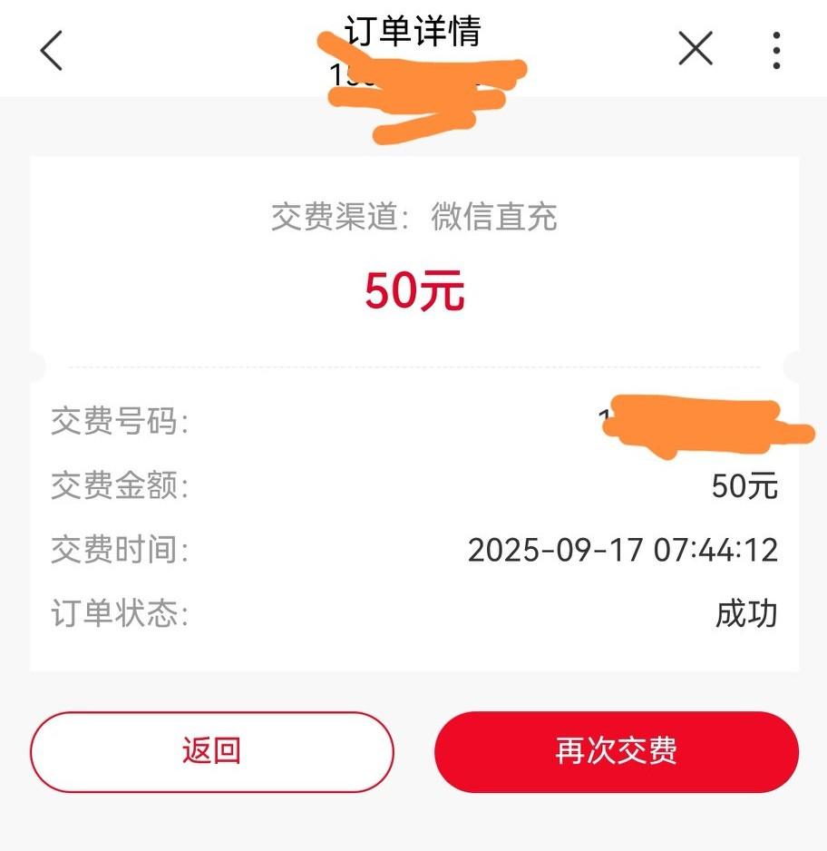 前两天，手机号莫名的被充值50元。我以为误操作了，查了一下，是微信直充，没有显示