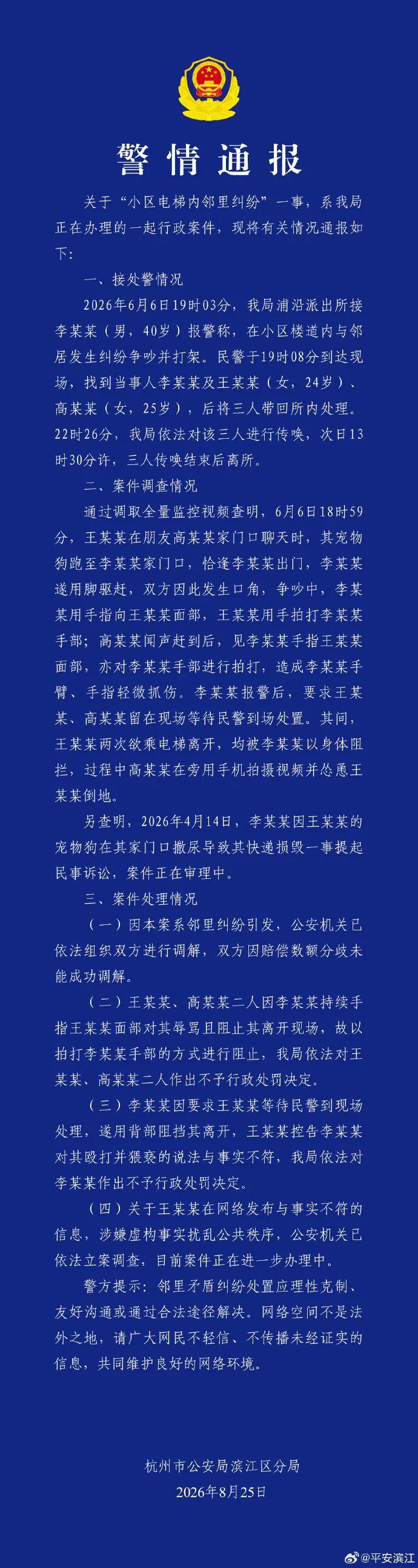 “恶人先告状！”浙江杭州，一名女子在网上发帖子称，49岁的男邻居找茬将她堵在电梯