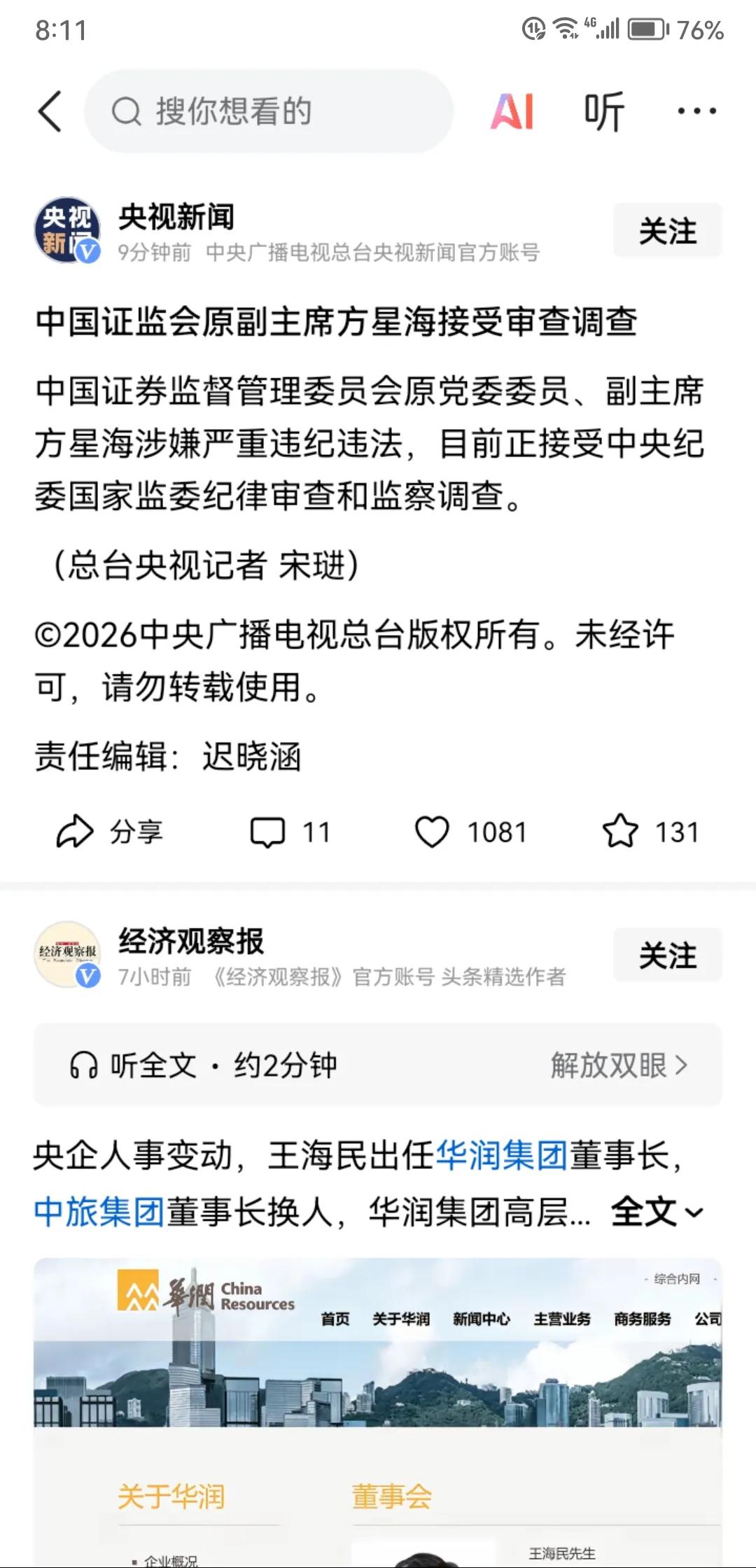 重大好消息！量化和转融通的始作俑者被抓了，真是大快人心！这个人