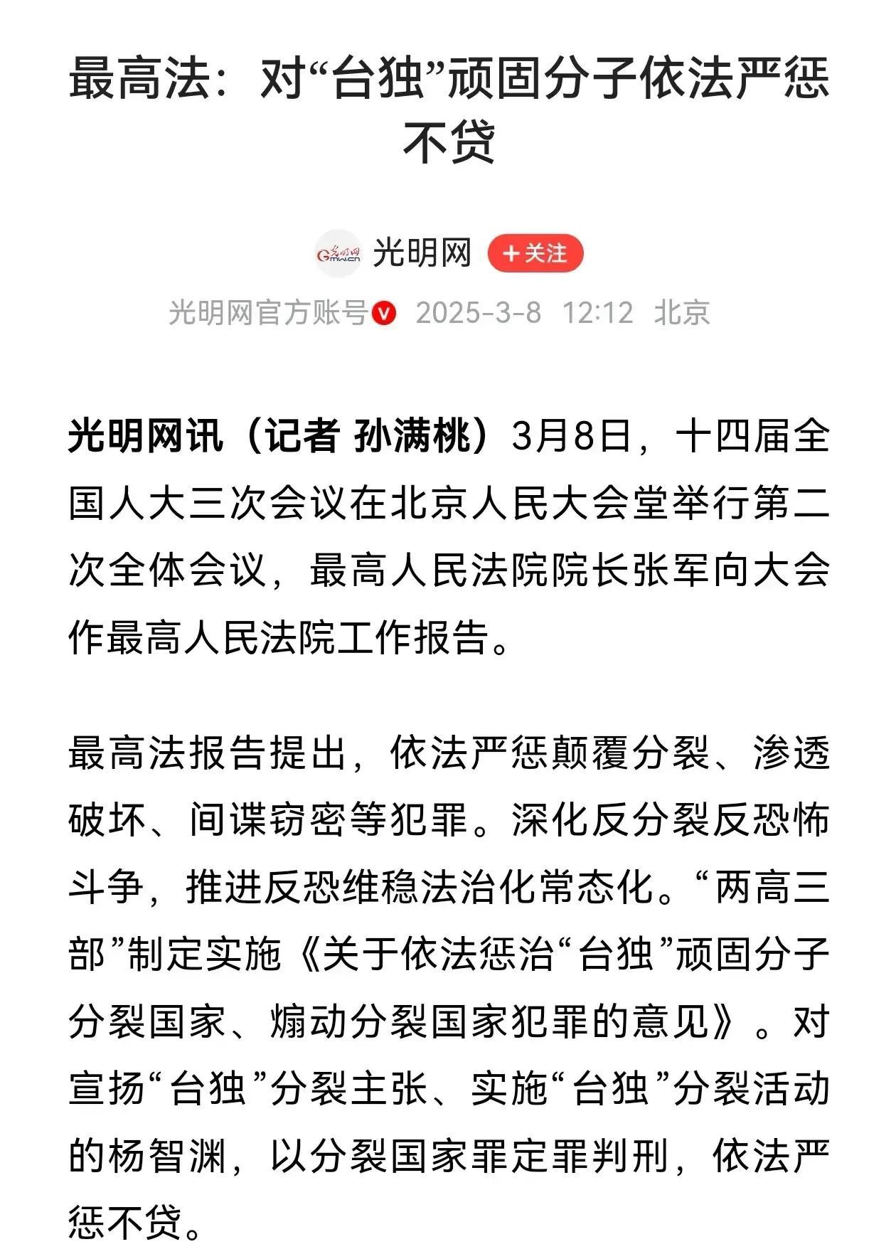 人民法院对赖清德、萧美琴这类“台独”顽固分子应该可以依法缺席判决～他们的犯罪事