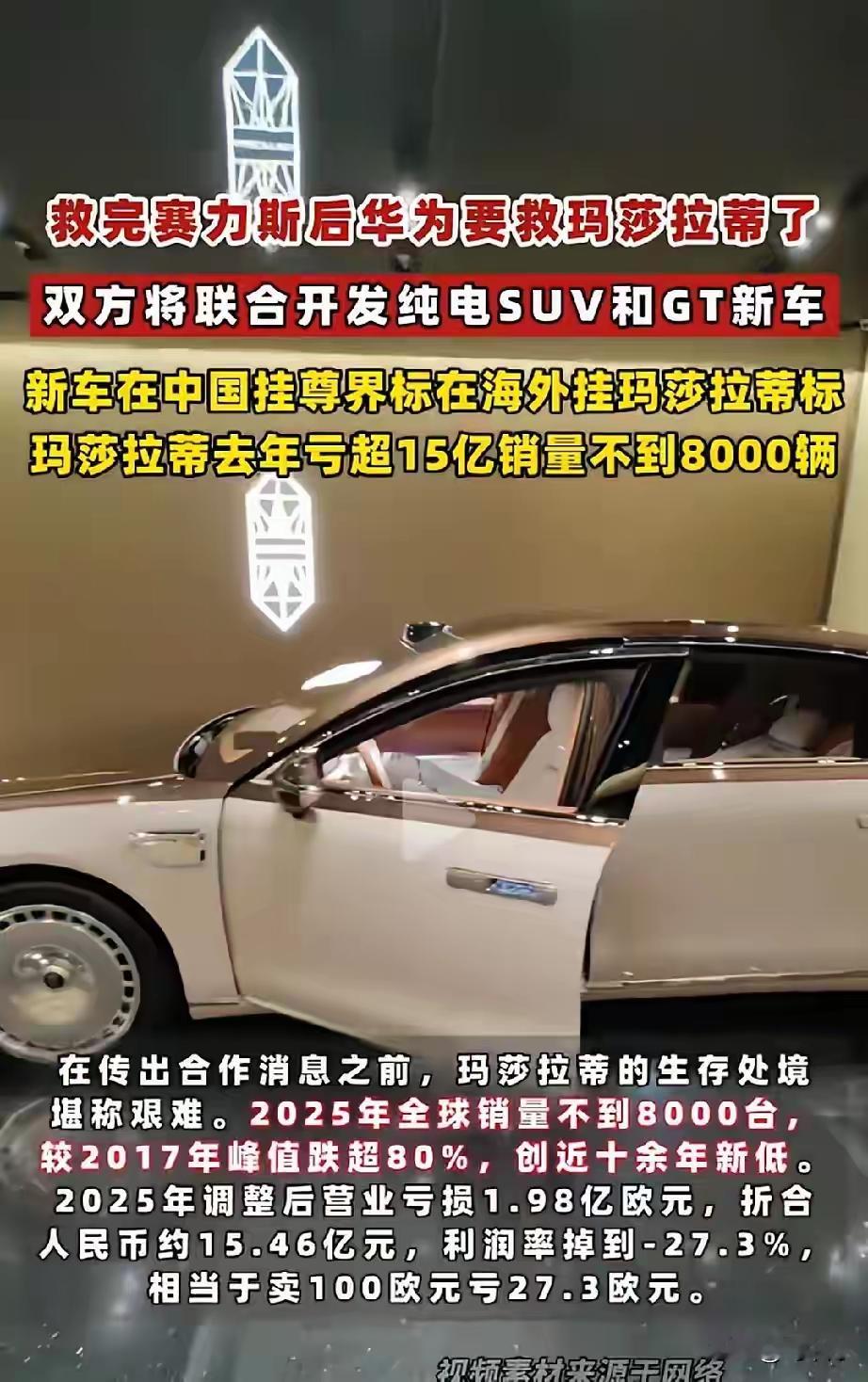 华为的技术实力着实出众！全球知名豪车玛莎拉蒂也主动放下姿态，寻求与华为鸿蒙智驾达成合作，这足以印证华