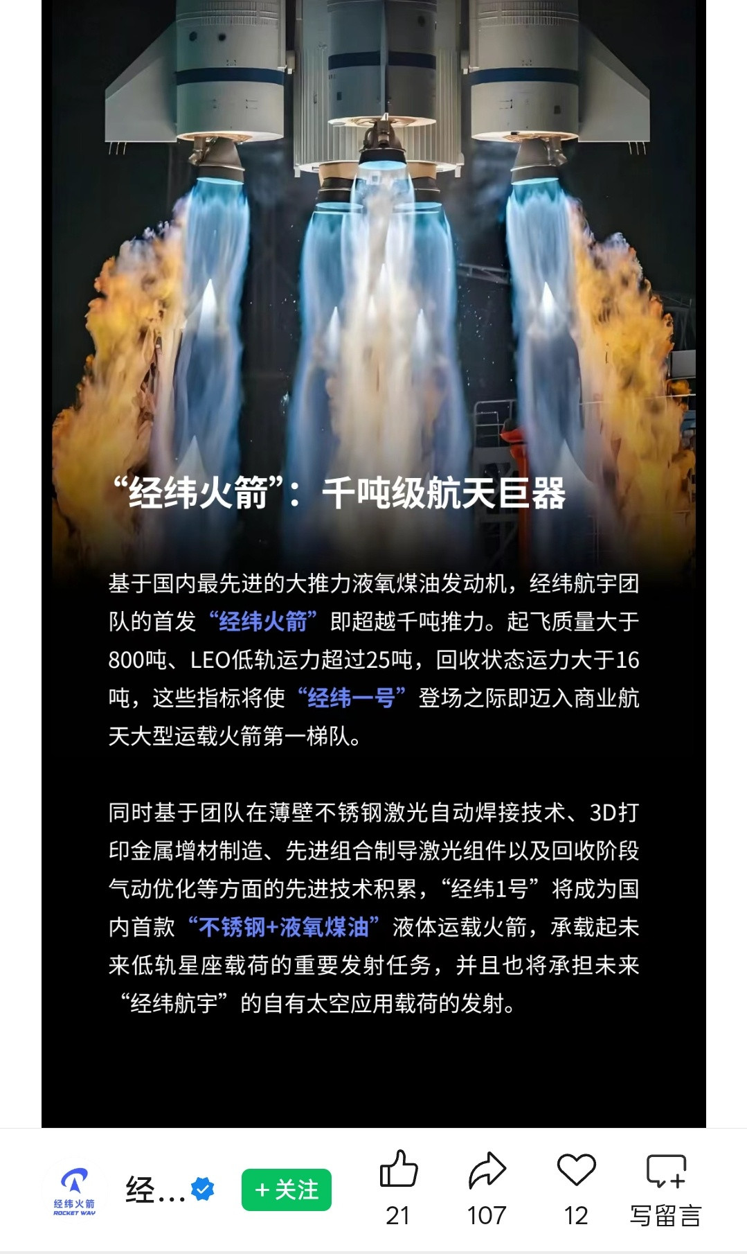 又一家新成立的民营火箭公司