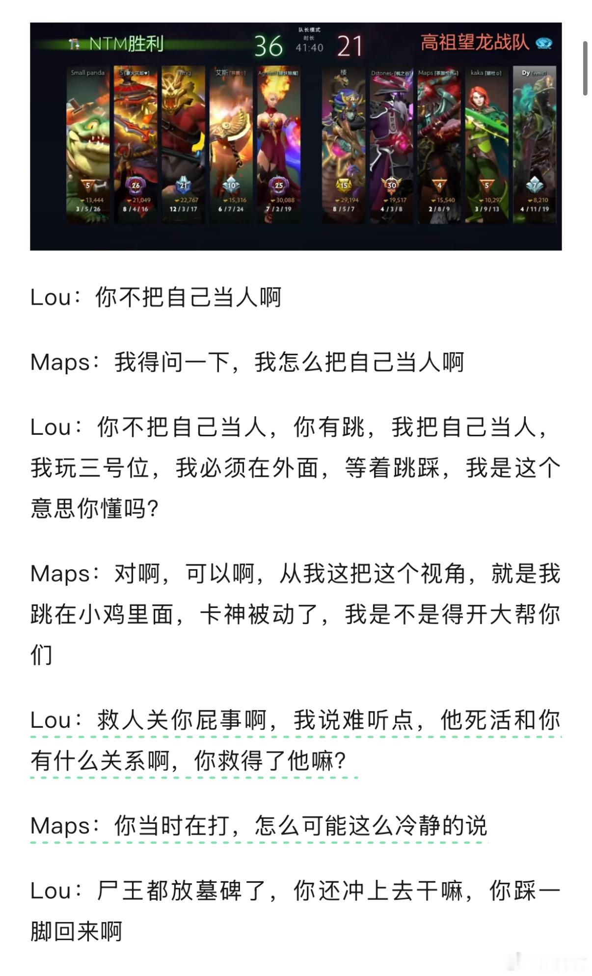 看了高祖望龙队的复盘，Lou神一直强调把自己当个人，别随便就送了。说句实话，Ma