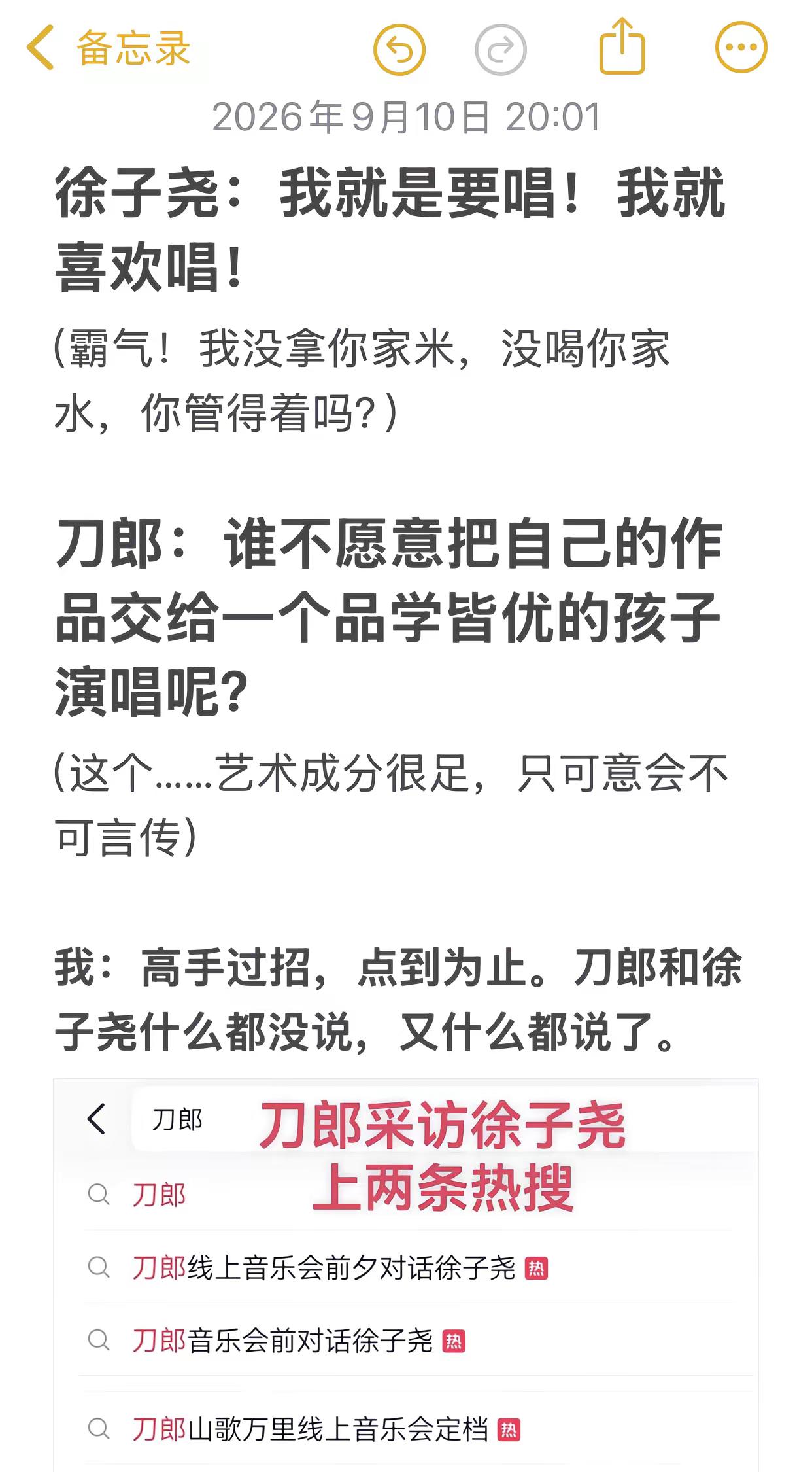 刀郎采访徐子尧，喜提两个热搜。徐子尧：我就是要唱！刀郎：谁不愿意把自己的作品交给一个品学皆优的孩子演