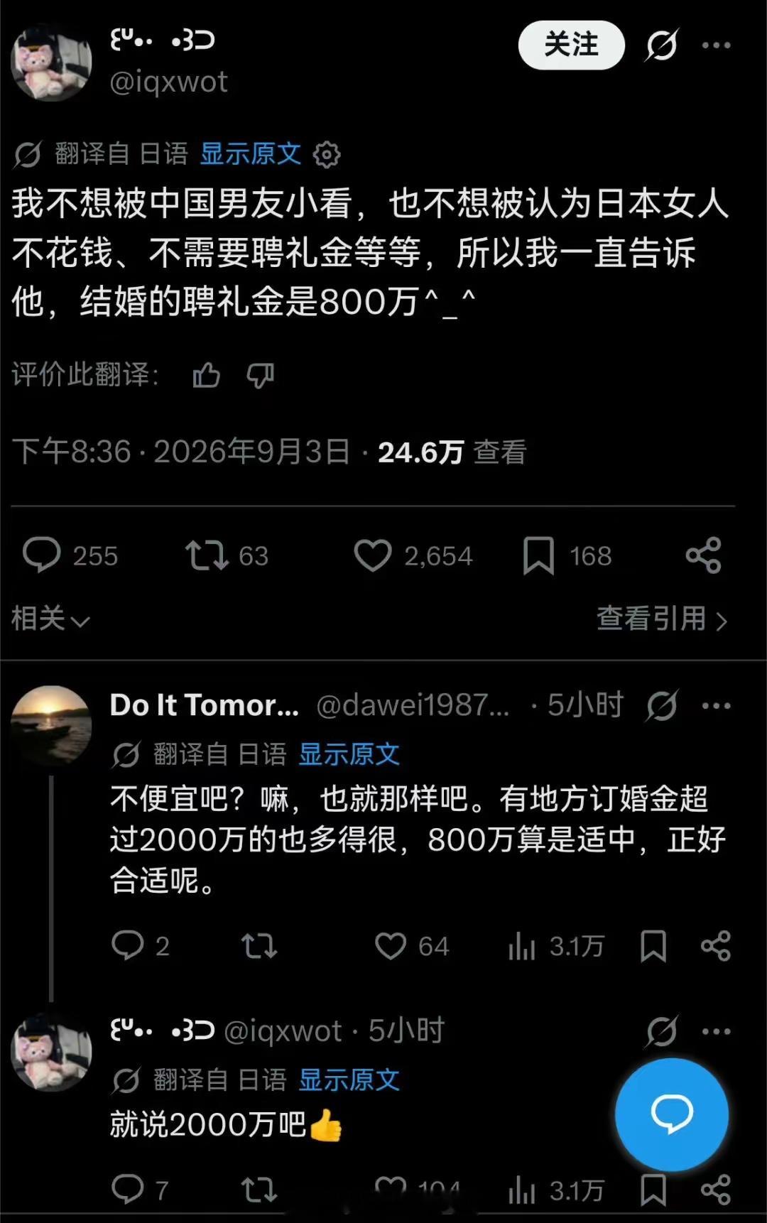 日本女网友发帖称：为了不被中国男友看不起，也不想被认为日本女人不花钱、不需要聘礼