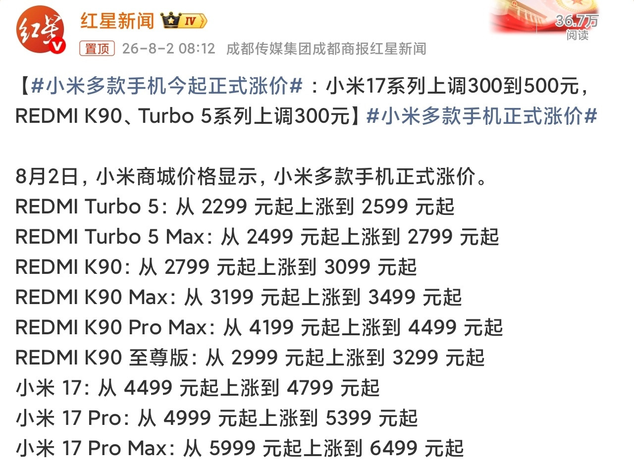 小米能撑到现在才涨价，库存存储是真用完了，不得不说，小米涨价已经算是挺晚的，就算