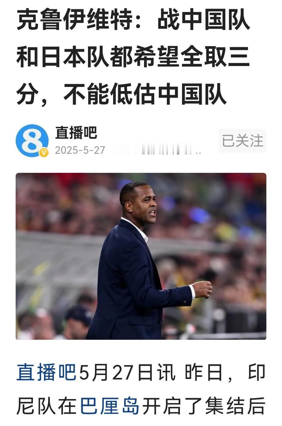 印尼主帅克鲁伊维特高调宣布，尊重每一个对手，拿下中日两个国足。老克是世界足坛