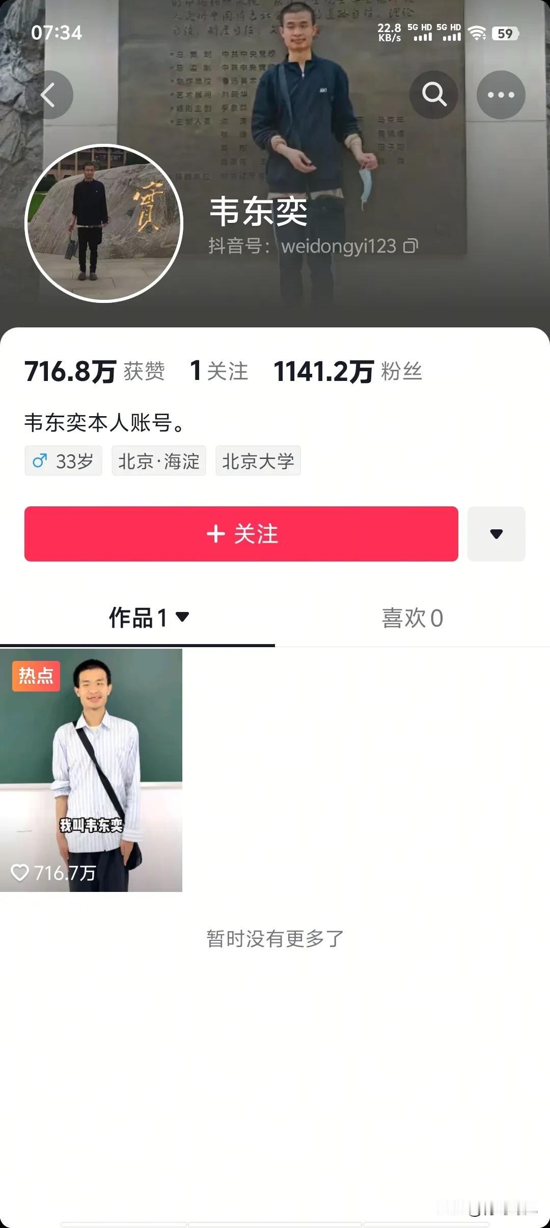 只有一个神，就是韦神！14个字，涨粉1141万，读书真的有用，高考加油吧！这