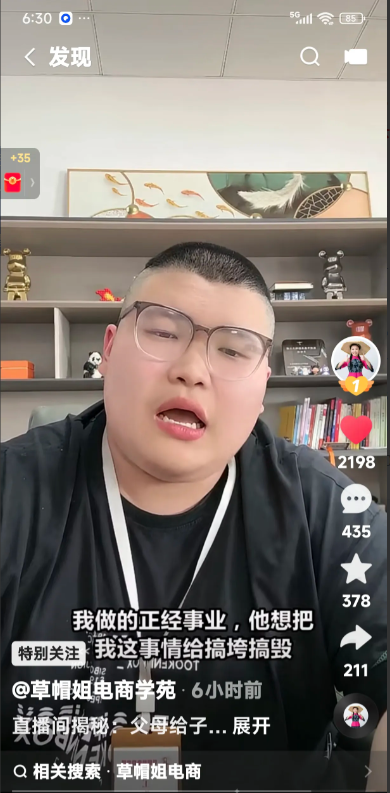 草帽姐的儿子李硕硕直播说，我的电商学院，办了有四个月了，我想做点正经事业，我爸说