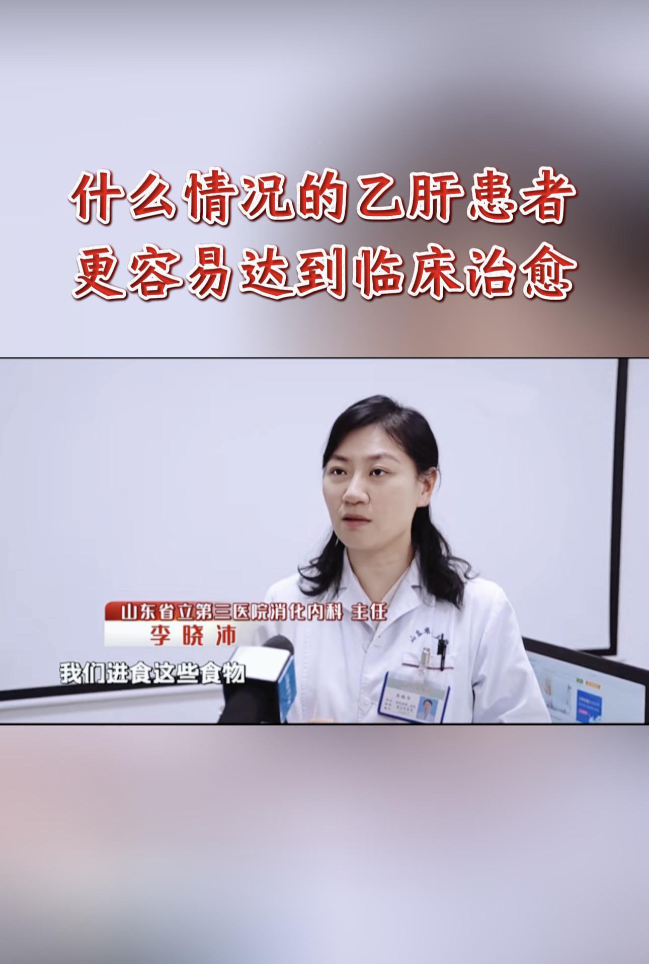 谁是慢乙肝临床治愈的优势人群呢？第一，长期接受核苷(酸)类似物治疗、已...