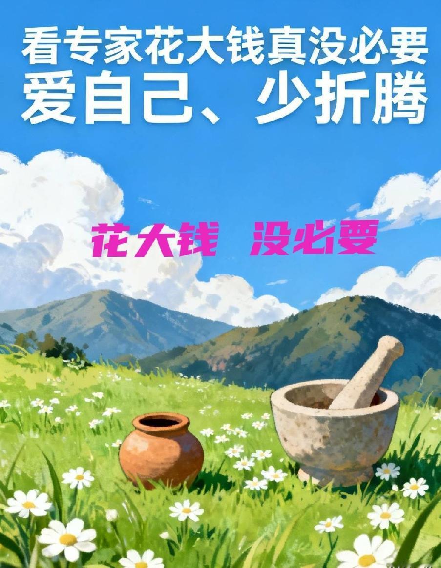 哎～都怪自己不明白。我得了癌症以后康复8年了，越来越清楚，所有的病其实都不需