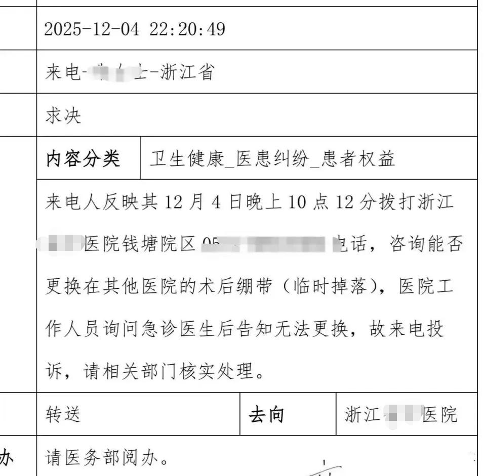 近日，浙江某医院一个患者晚上10点要到急诊换药，仅仅是绷带松脱。值班医生认为，由