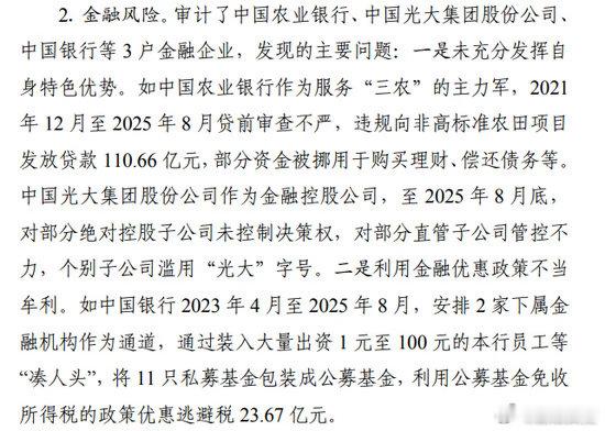 中国银行逃税近24亿被审计署通报哈哈哈，对于普通人和企业来说不少，但对人家来说就