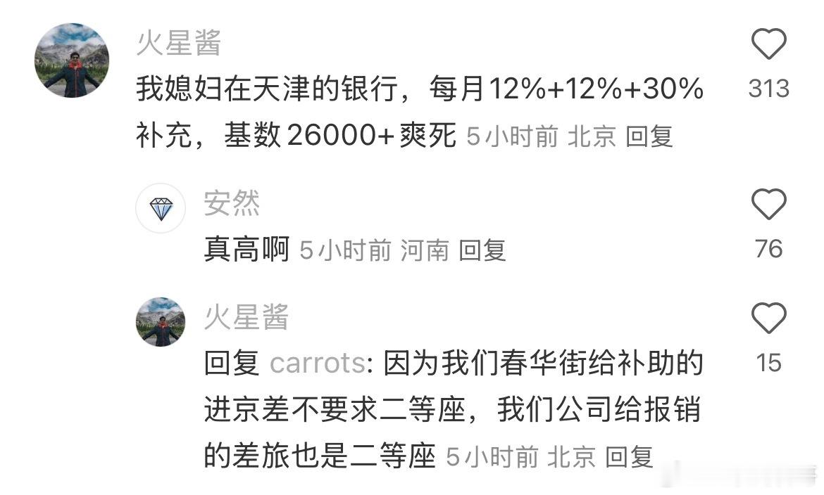 普通人能进天津银行，领先全国99%的人。。。​​​