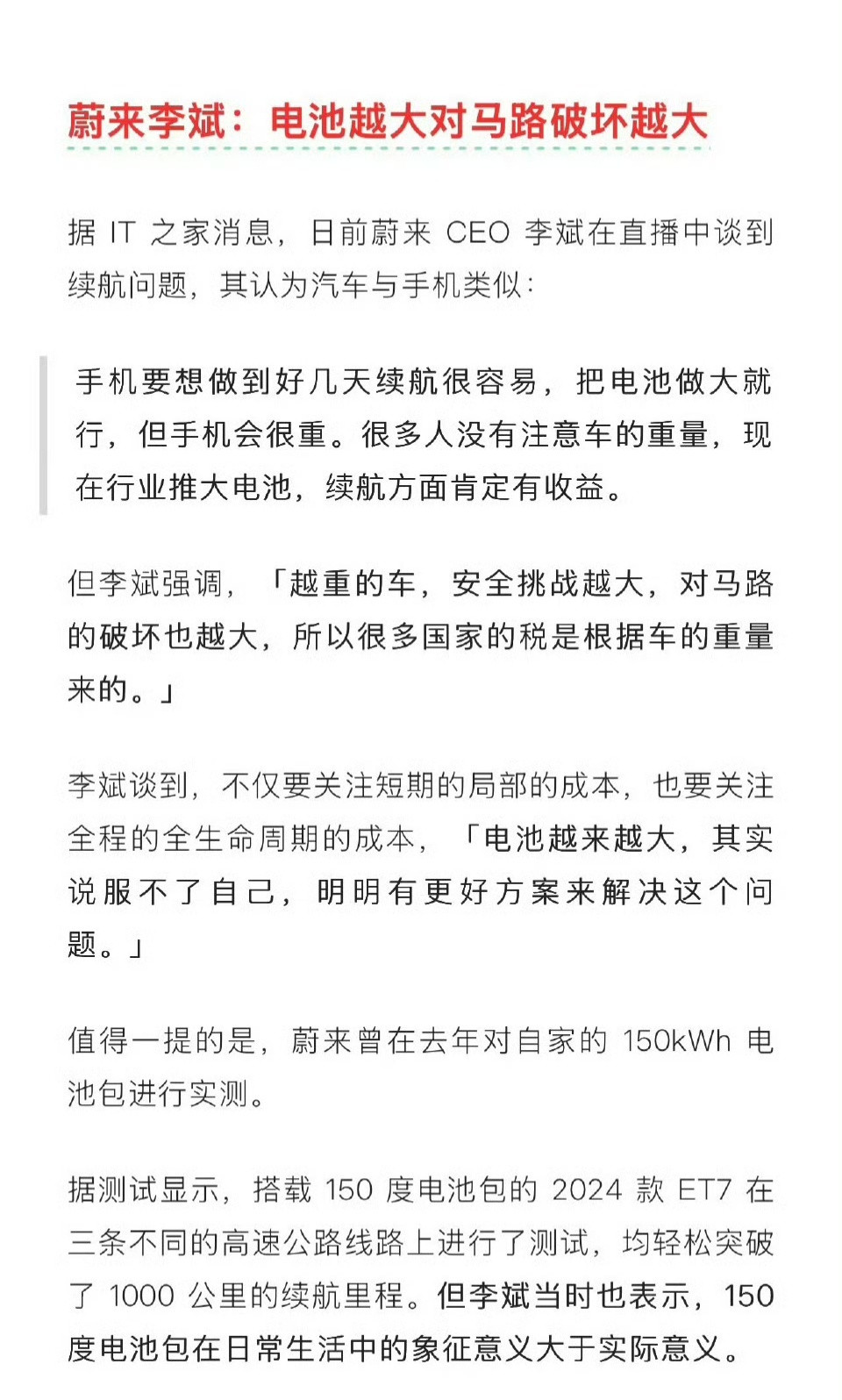 太幽默了，以下两件事在同一周内发生：李斌：电池大损伤路面李斌称电池越大对马路破坏